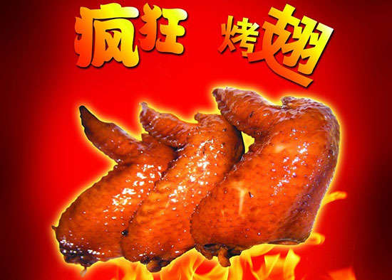 德州疯狂烤翅