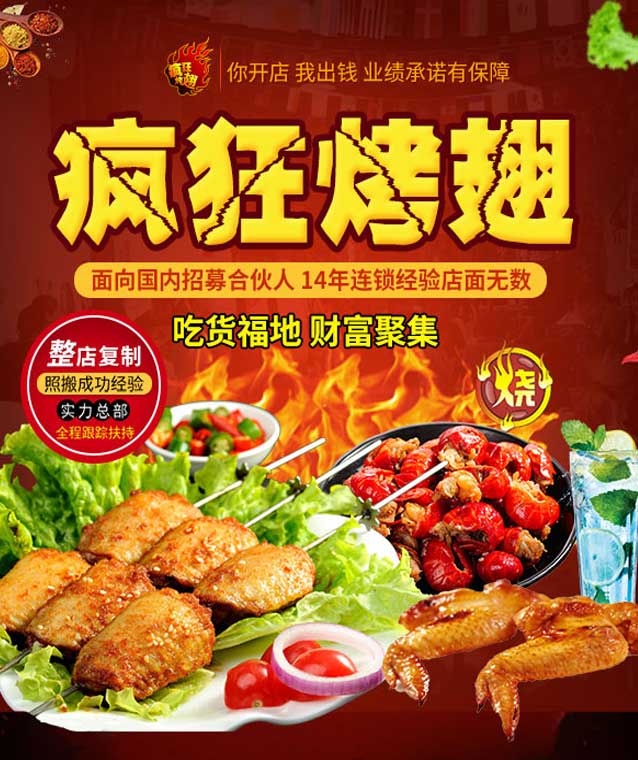 德州变态辣烤翅